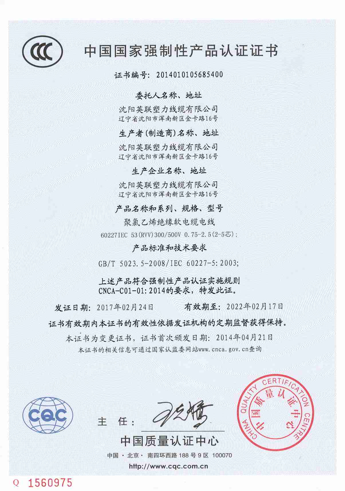 中国国家强制性产品认证证书（3C认证）(图1)