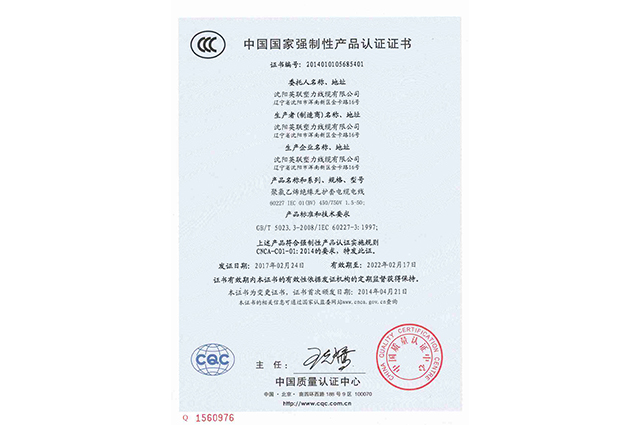 中国国家强制性产品认证证书（3C认证）