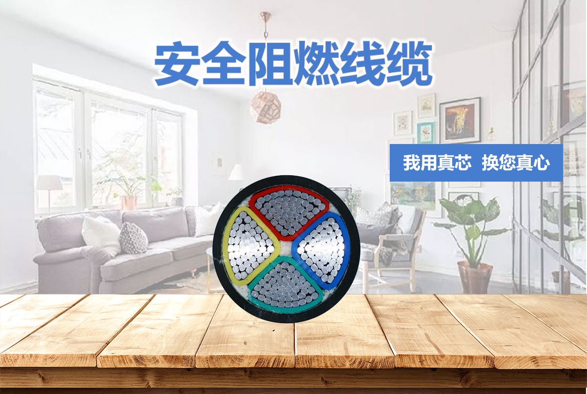 铝芯电缆(图1) 铝芯电缆(图1)